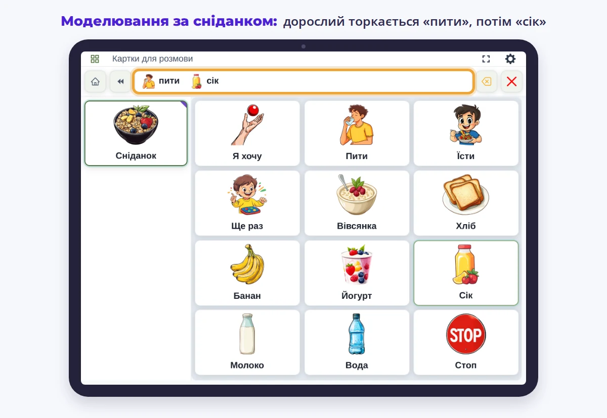 Дошка EYA з картками для сніданку; у рядку речення — «пити сік»
