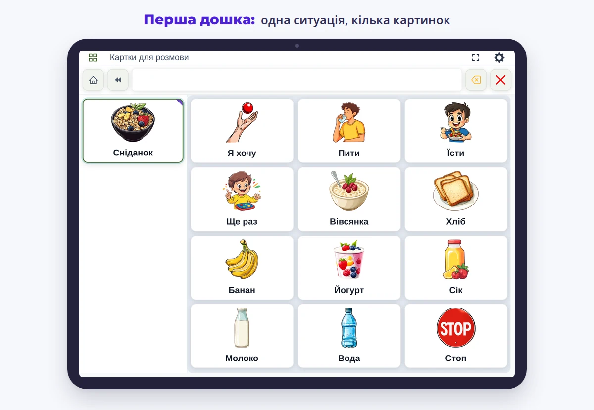 Дошка EYA на планшеті: дванадцять карток для сніданку, рядок речення порожній.